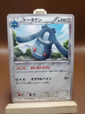MP Bronzong 040/052 Japanese Hail Blizzard BW3 2011 Unlimited Edition - Image 1 of 4
