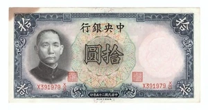 1936 China 2 Consecutive # 10 Yuan Central Bank Pick# 218c 两张连号民国25年中央银行10元 - Picture 1 of 4