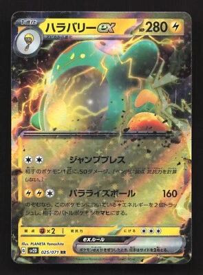 Bellibolt ex 025/071 Sv2d: Clay Burst Holo JAPANESE Pokemon Card NM - Image 1 of 2