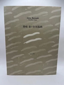 AKIRA KUROSAKI ~ WOODBLOCK PRINTS, 1965-1983, Modern Japanese art, exhibition - Picture 1 of 18