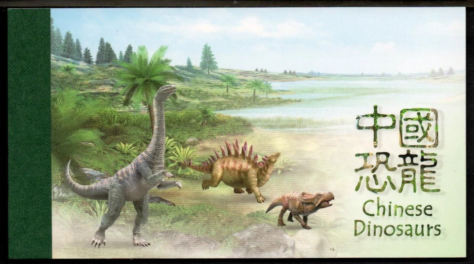 Libro completo de estampillas de prestigio de dinosaurios chinos de Hong Kong 2014 Foto 1 de 1