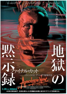 APOCALYPSE NOW Rare Orig 1980 RELEASE ISSUE CHIRASHI HANDBILL From Japan M-NM - Picture 1 of 2