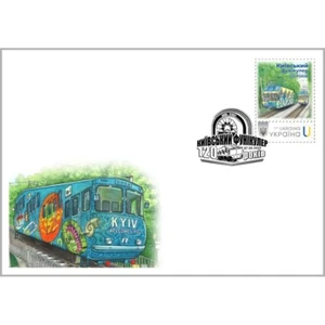Envelope with special cancellation «Kyiv funicular. 120 years» Ukrposhta 2025 - Picture 1 of 1
