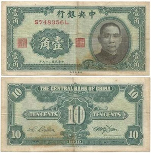 1940 "ZENTRALBANK VON CHINA" schön, Veteran 1 CHIAO "10 ¢ Note" CHUNG HUA BUCH CO - Bild 1 von 3