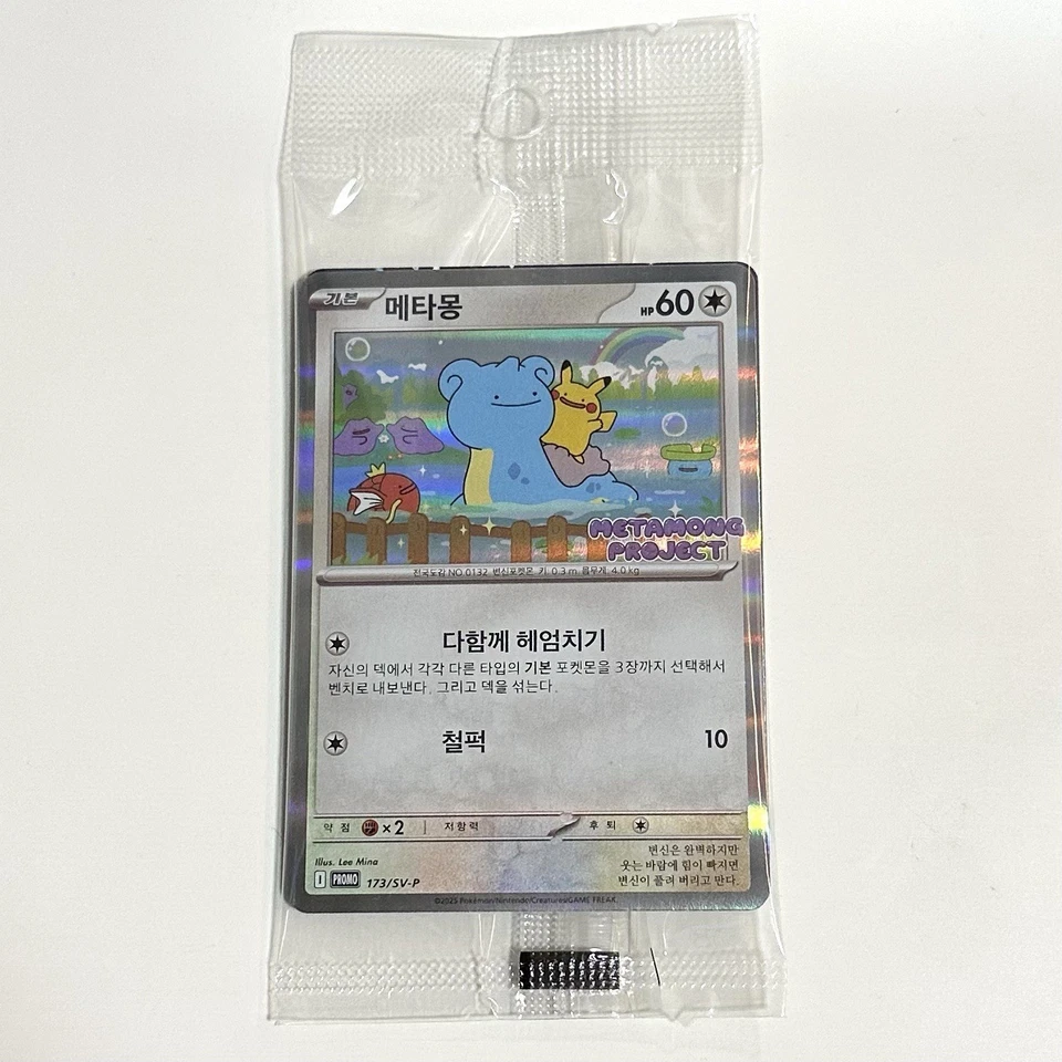 Ditto Korean Promo Card SEALED 173/SV-P Korea Lotte Event Exclusive Pokemon Card - Image 1 of 3