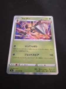 Carte Pokémon Beedrill Holo S5a 003/070 R Jap - Imagen 1 de 2
