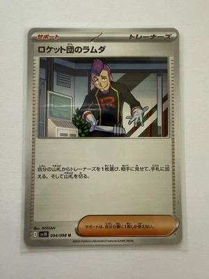 Team Rocket's Petrel 094/098 Sv10: The Glory of Team Rocket Regular (Japanese) - Image 1 of 2