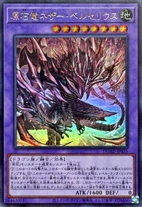 DUAD-JP035 - Yugioh - Japanese - Primite Dragon Nether Berzelius - Ultra - Bild 1 von 1