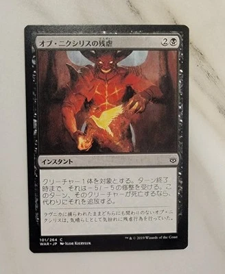 Ob Nixilis's Cruelty In JAPANESE - Image 1 of 2