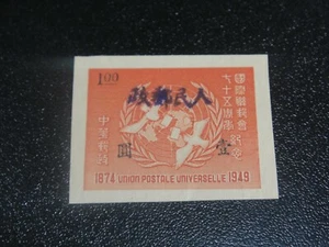 China Befreiung 1949 Yang #NW94 Sinkiang Handkirche U.P.U Set postfrisch sehr schön - Bild 1 von 2