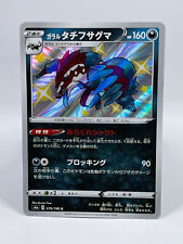 Pokémon - Shiny / Galar-Barrikadax 279/190 - Shiny Star V S4a - JP NEU