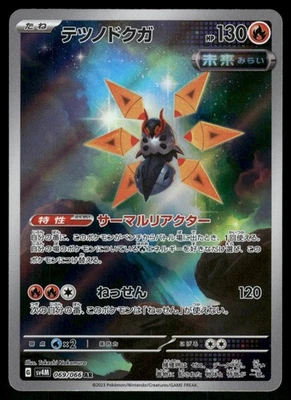 Iron Moth Art Rare SV4M: Future Flash 069/066 NM - Image 1 of 2