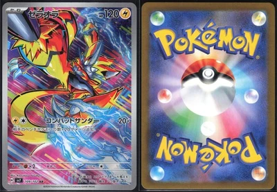 ZERAORA 109/102 SV7 STELLAR MIRACLE POKEMON JAPANESE ART RARE NM - Image 1 of 4