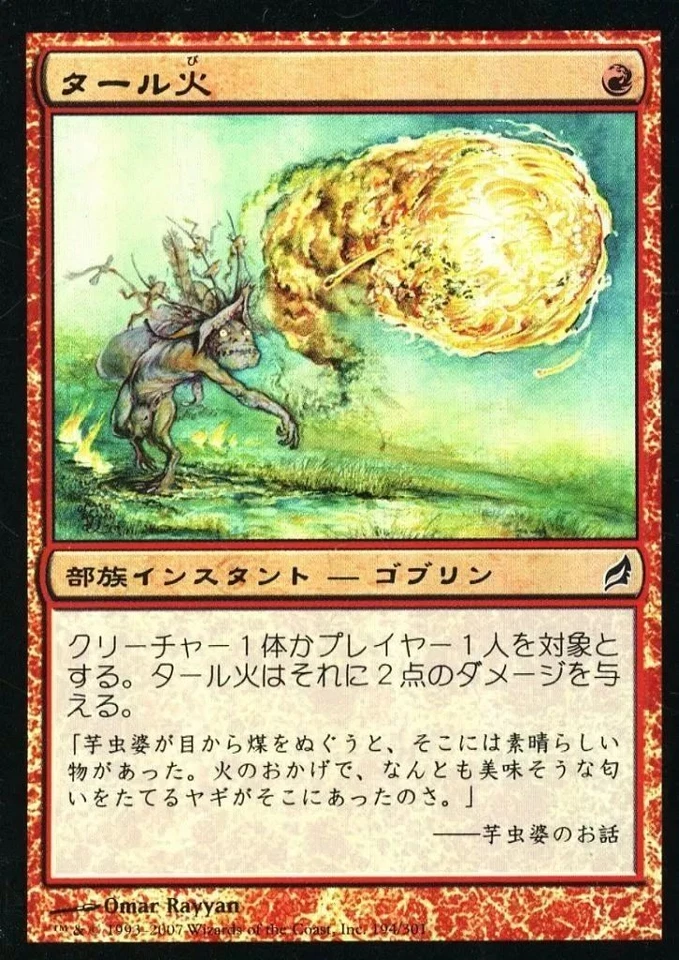 Magic The Gathering Tarfire FOIL LRW 194 301 Used Card - Image 1 of 1