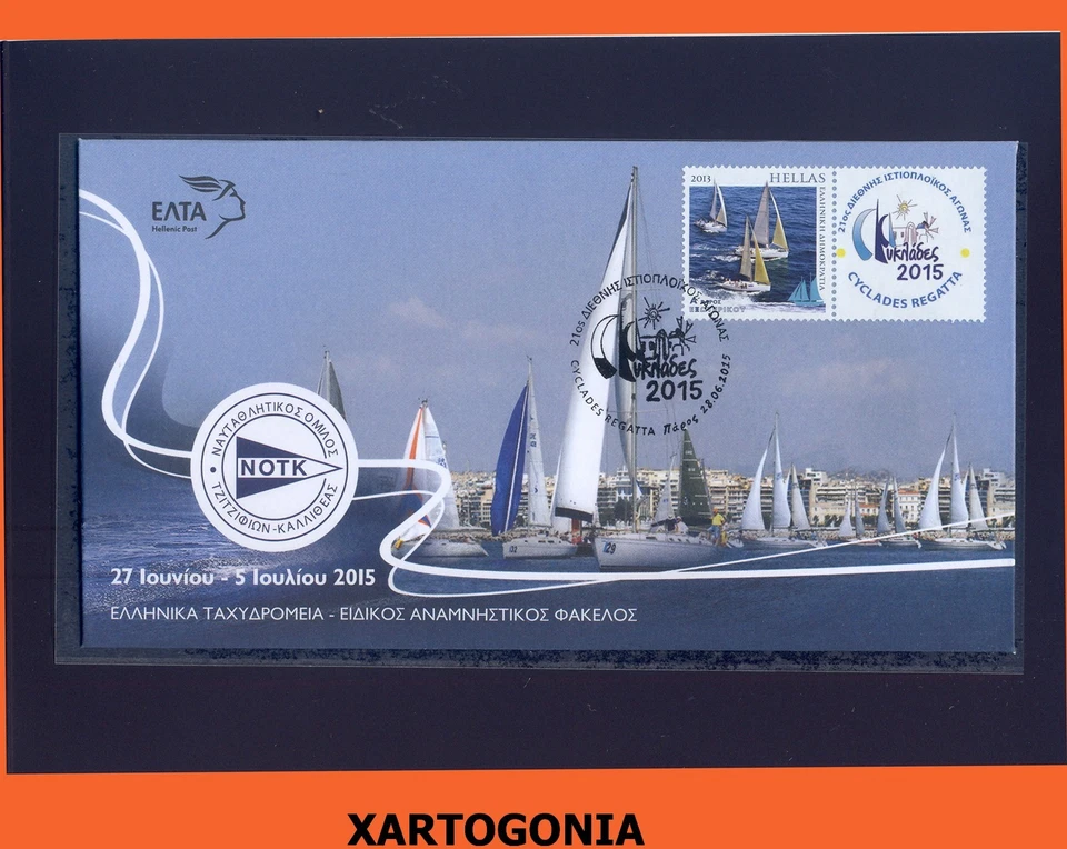 GREECE 2015, CYCLADES REGATA, FDC, COMMEMORATIVE, PLUS 2 DOUBLE STAMPS - Image 1 of 3