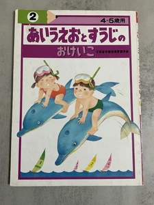 Japanese Hiranga & Numbers Worksbook Ages 4-5 - Sakuya Shorton Early Learning - Bild 1 von 2