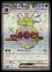 POKEMON CARD JAPANESE- FORRETRESS EX 084/071 FULL ART SV2D CLAY BURST - Picture 1 of 2