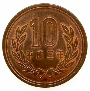 1991(yr3) JAPAN (10 YEN) BRONZE COIN w/ PLAIN EDGE Y#92.2 - Picture 1 of 4