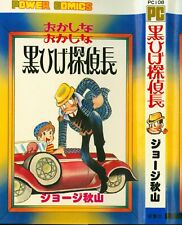 Japanese Manga Futabasha Power Comics George Akiyama black beard Detective l...