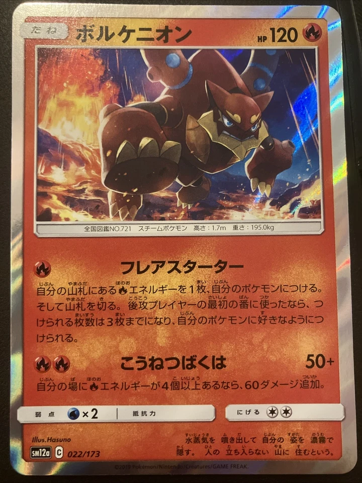Volcanion 022/173 Sm12a: Tag Team GX: Tag All Stars Holo (Japanese) - Image 1 of 2