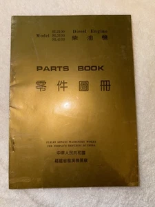 LIBRO DE PIEZAS de motor diésel SL 2100 3100 4100 Fujian Longxi Machinery Works - Imagen 1 de 5