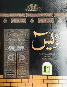 Surah Yaseen AL-Kiswah - Picture 1 of 6
