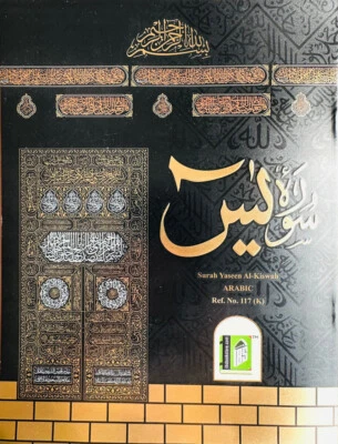 Surah Yaseen AL-Kiswah - Image 1 of 4