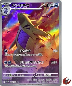Pokemon card sv2D 079/071 Tyranitar AR Scarlet & Violet Clay Burst - Picture 1 of 9