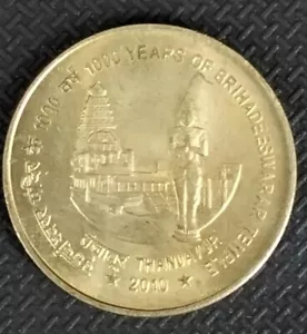 INDIA 2010 FIVE RUPEES BRIHADESHWAR TEMPLE CIRCULATED COMMEMORATIVE COIN - Picture 1 of 2