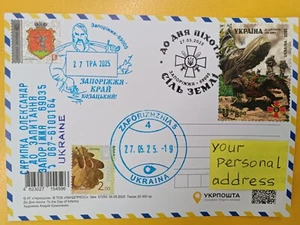 FDC Ukraine 2025 "Salt of the Earth To the Day of Infantry" Cardmax your address - Picture 1 of 3