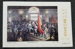*FREE SHIP China 80th Anniv Army 2007 Flag Military Force (ms) MNH *vignette - Picture 1 of 5