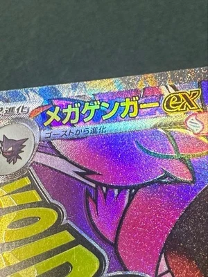 Error Card Mega Gengar ex MA Chinese Foil Stamp NM MEGA Dream ex - Image 1 of 3