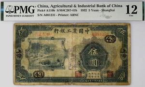 Agricultural & Industrial Bank of China, P-A110B, 5 Yuan 1932 Shanghai PMG 12 - Picture 1 of 2