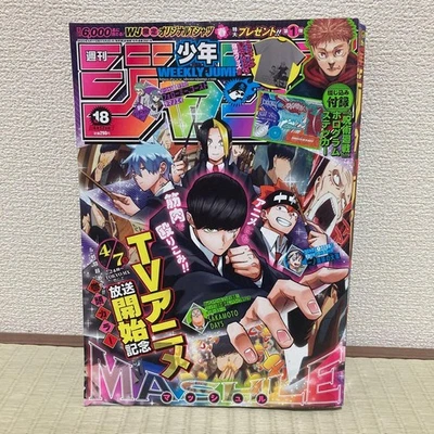 Mashle Weekly Shonen Jump 2023 No.18, Cover & Color, Jujutsu Kaisen Sticker, Use - Image 1 of 4