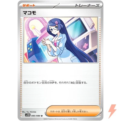 Fennel U 085/086 SV11B Black Bolt - Pokemon Card Japanese Scarlet & Violet - Image 1 of 3