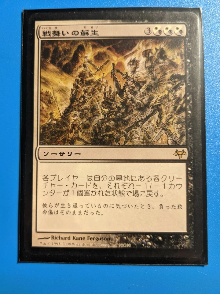 1x MTG Pyrrhic Revival Eventide 093/180 Rare Light Play JAPANESE - Image 1 of 1