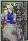 Japanese Manga Mag Garden Blade Comics Aya薔子dragon, buy a house. Four