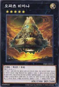 DBJH-KR044 Common "Chronomaly Vimana" Korean - Picture 1 of 1