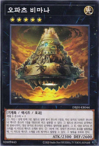 DBJH-KR044 Common "Chronomaly Vimana" Korean - Image 1 of 1