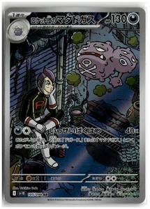 SV10: The Glory of Team Rocket #105/098 Team Rocket's Weezing R12229 - Picture 1 of 2