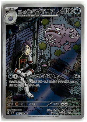 SV10: The Glory of Team Rocket #105/098 Team Rocket's Weezing R12229 - Image 1 of 2