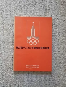 Moscow Olympic 1980 Official Report - Picture 1 of 12