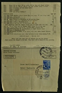 Israel 1955 Dringender Drucksachenbescheid eines Katalogs aus Jerusalem 160322 - Bild 1 von 2