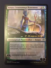 FOIL RUSSIAN Kiora, Behemoth Beckoner Promo War of the Spark MTG Funzzzo