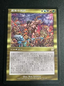 Last Stand - Lightly played - Apocalypse - mtg japanese - Picture 1 of 2