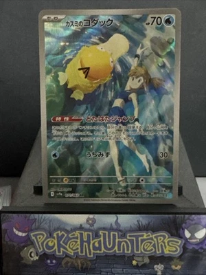 Pokemon Card Misty's Psyduck 071/063 Heatwave Arena SV9a Japanese Near Mint - Image 1 of 2