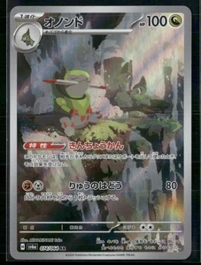 Fraxure AR 074/064 sv6a Night Wanderer Pokemon japonés - VENDEDOR DE EE. UU. - Imagen 1 de 2