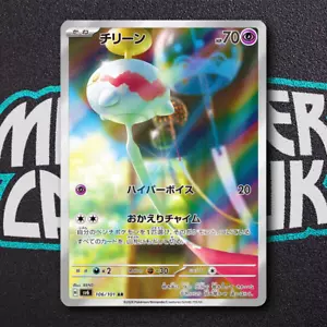 Chimecho 106/101 Sv6 Mask of Change AR Japanese NM Pokemon Tcg - Picture 1 of 3