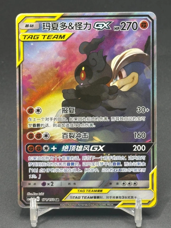 IN STOCK Pokémon Chinese Sun & Moon CSM2bC-171 SR Marshadow & Machamp GX Card - Image 1 of 4