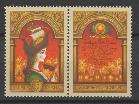 Ukraine 1999 New Year MNH stamp Cover